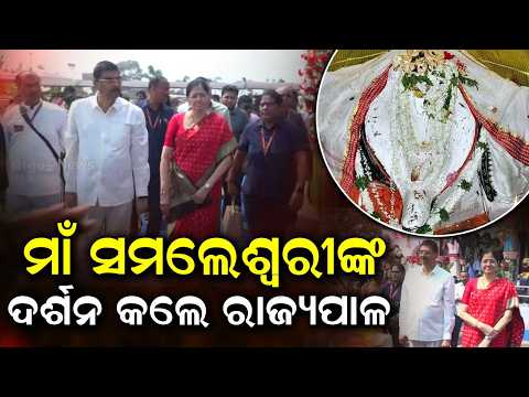Odisha Governor Visits Famous Maa Samaleswari Temple In Sambalpur | Argus News