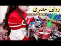 الفيديو الذي ينتظره الجميع سلوي تدير روتيني اليومي من نوع خاص 🔥🔥