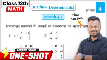 Class 12th Prashnawali 4.3 || Ncert Math Class 12 Exercise 4.3 in hindi || Determinants