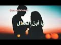 حالات واتس اب .تعال اشبعك حب اشبعك دلال.
