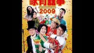 吳君如- 恭喜發財利是來 - YouTube.flv