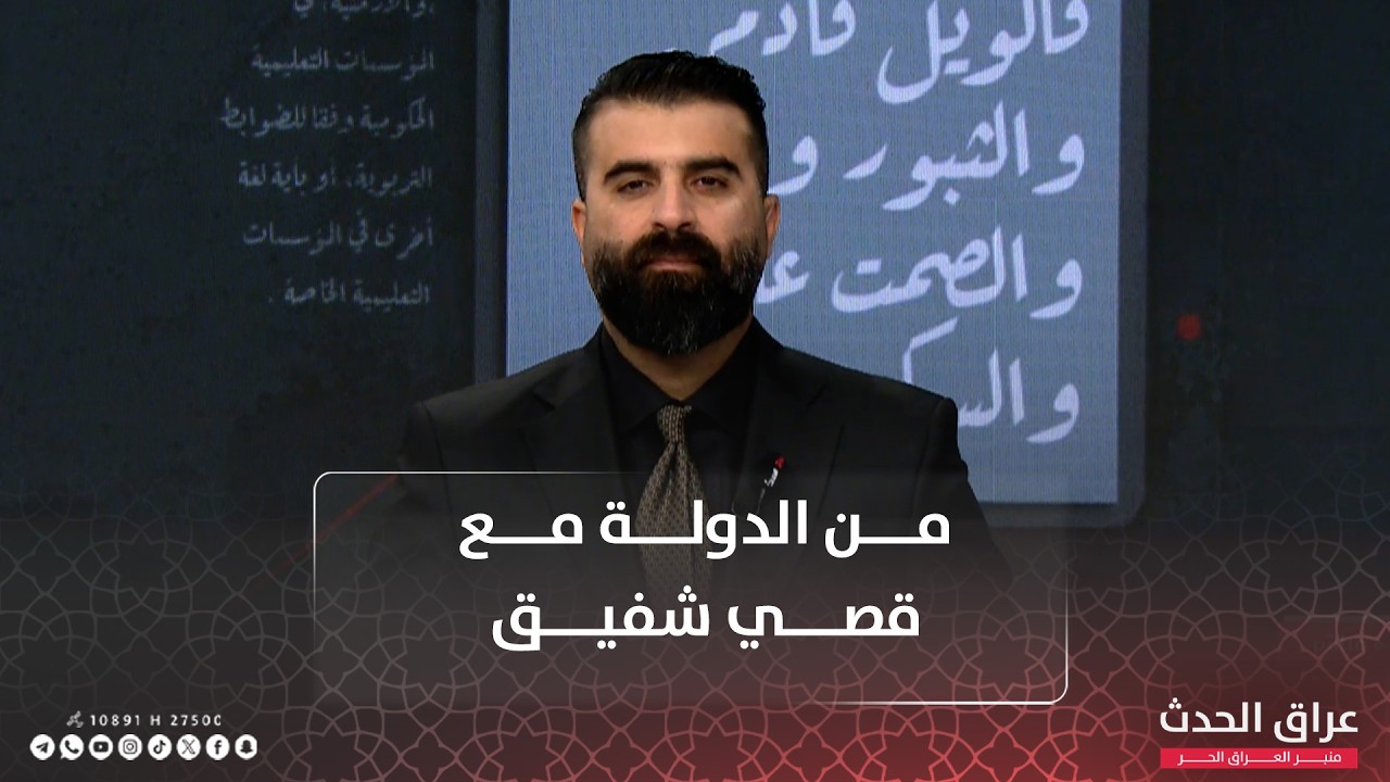 العراق في قلب النار والمًسيرة تدخلنا رسميا الحـ ـرب! | من الدولة مع د.قصي شفيق