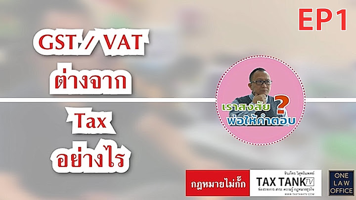 Gst to be added ต องเพ ม vat หมายถ ง