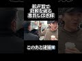 拡声器で鼓膜を破る悪質しばき隊