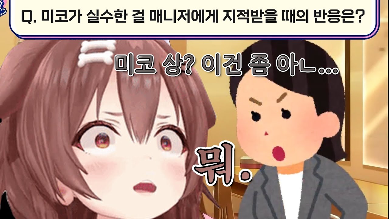 넌 실수 안 할거 같냐? [홀로라이브 / 사쿠라 미코]