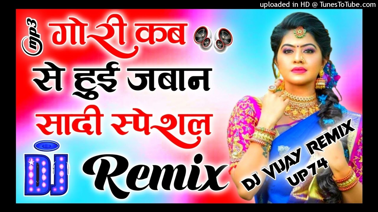 GORI KABSE HUYI JAWAN BANNA LE JA APNE SATH OLD HINDI VIRAL SADI SPECIAL DANCE SONG DJ VIJAY REMIX U