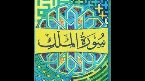 Surah Al-Mulk (سورة الملك) - Chapter 67th!