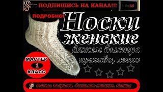 Носки женские вяжем круговыми спицами быстро, красиво, легко. Самый Лучший Метод Вязания Носков МК-1 Носки женские вяжем круговыми спицами быстро, красиво, легко. Самый Лучший Метод Вязания Носков МК-1