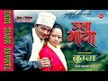 New tamang movie song  ngala maya  chandra kumar dong  sushma thing