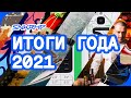 Лучшие моменты 2021 года. Магазин Sneakerhead