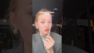 КАК ВЫГЛЯДЕТЬ КРАСИВО ЛАЙФХАК ОТ МОДЕЛИ тгк — Алекса Сэйп ✧ 🩵