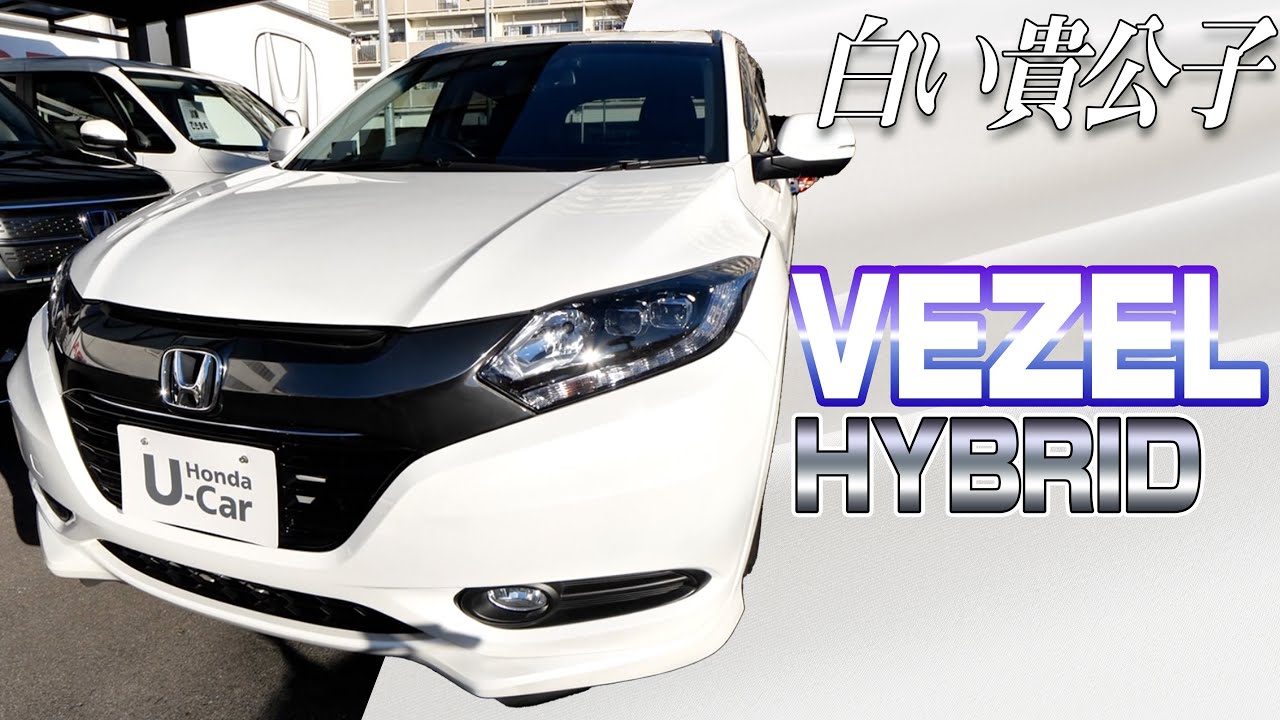 Sold] Used Vezel Hybrid for sale - YouTube