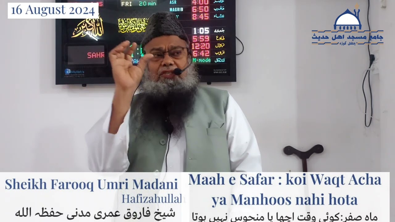 Sheikh Faroog Umri Madani Hafizahullah Maah e Safar : Koi Waqt Acha ya Manhoos nahi hota