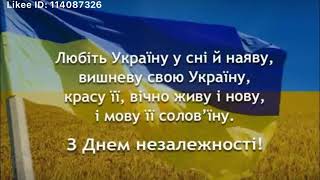 з Днем назалежності України 🇺🇦🇺🇦💙💛