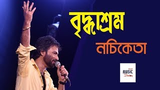 Briddhashram (বৃদ্ধাশ্রম) | nachiketa live
performance