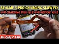 Realme 5 pro Slow charging Not charging show 100% Fix | Realme 5 pro charging Solution
