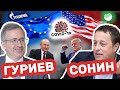 Когда начнется восстановление экономики? - Сергей Гуриев и Константин Сонин | NEXT MBA