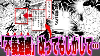 【最新260話】不義遊戯改！？「考察勢大笑い」のビブラスラップを携えて登場した東堂の腕をみて「ある違和感」にきづいた読者の反応集【呪術廻戦】【260話】【最新話】【東堂】【漫画】【考察】【最新話】