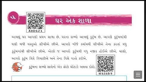 Std 3 | Aspas | આસપાસ | Ch - 5 Ghar ek shala | ઘર એક શાળા #aspas #paryavaran #GharEkshala