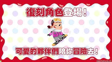 《LINE Bubble 2》不二家人氣經典角色Peko來囉❤️合作限定泡泡關卡等你來挑戰！