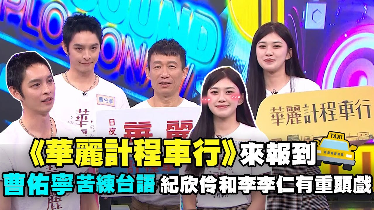 【娛樂百分百】2024.03.06《LIVE》黃偉晉、賴晏駒│曹佑寧、郭子乾、紀欣伶