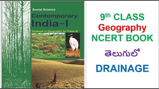 9th Class Geography Chapter-3 In Telugu || For all UPSC, State Govt., SSC, Railways, NDA Exams etc.