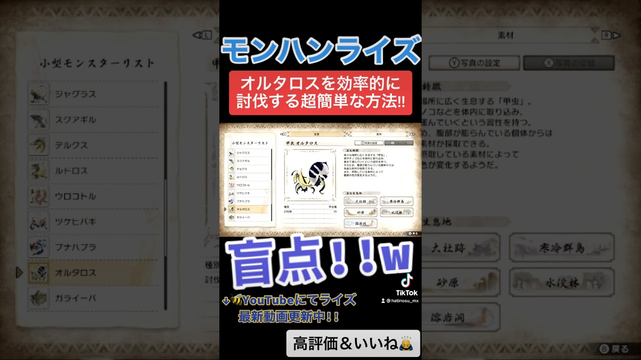 狩りにくいオルタロスを効率的に討伐する超簡単な意外な方法 W 概要欄にてモンハンライズ最新動画 Shorts Youtube