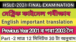 Translate into English  Part -2_ For HSLC Examinstion-2021