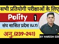 संघ राज्यक्षेत्र (union territories) UPPCS,RO/ARO,UPSI,CGL And All Competitive Exams by Harish sir