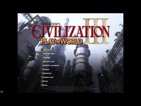 Видео: 01 Civilization 3 PTW. Зарождение империи Кельтов!