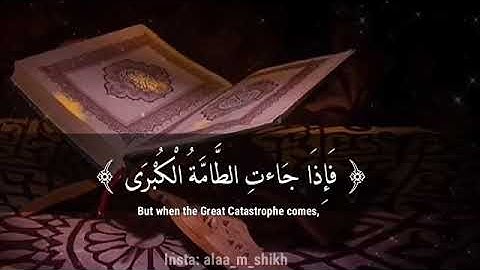 حالات واتس اب_سورة النازعات القارئ رعد محمد الكردي