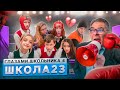 От первого лица: Школа 4 🤯 ЗАУВАЖАЛА ВСЯ ШКОЛА 🤔 БОЙ ЗА КЛАСС и КОНЕЦ ЛЮБВИ?! 😒 ГЛАЗАМИ ШКОЛЬНИКА