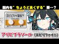 【解説】『脳内をちょうど良くする統合失調症やうつ病の薬』 アリピプラゾール(エビリファイ)【宮舞モカのお薬ラジオ #31】
