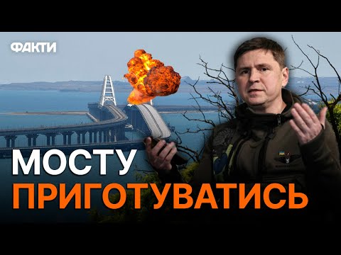 Комментарий Михаила Подоляка (об угрозах РФ — с 9:55)