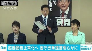 自民党が“働き方”など省庁改革の提言まとめる(19/05/22)