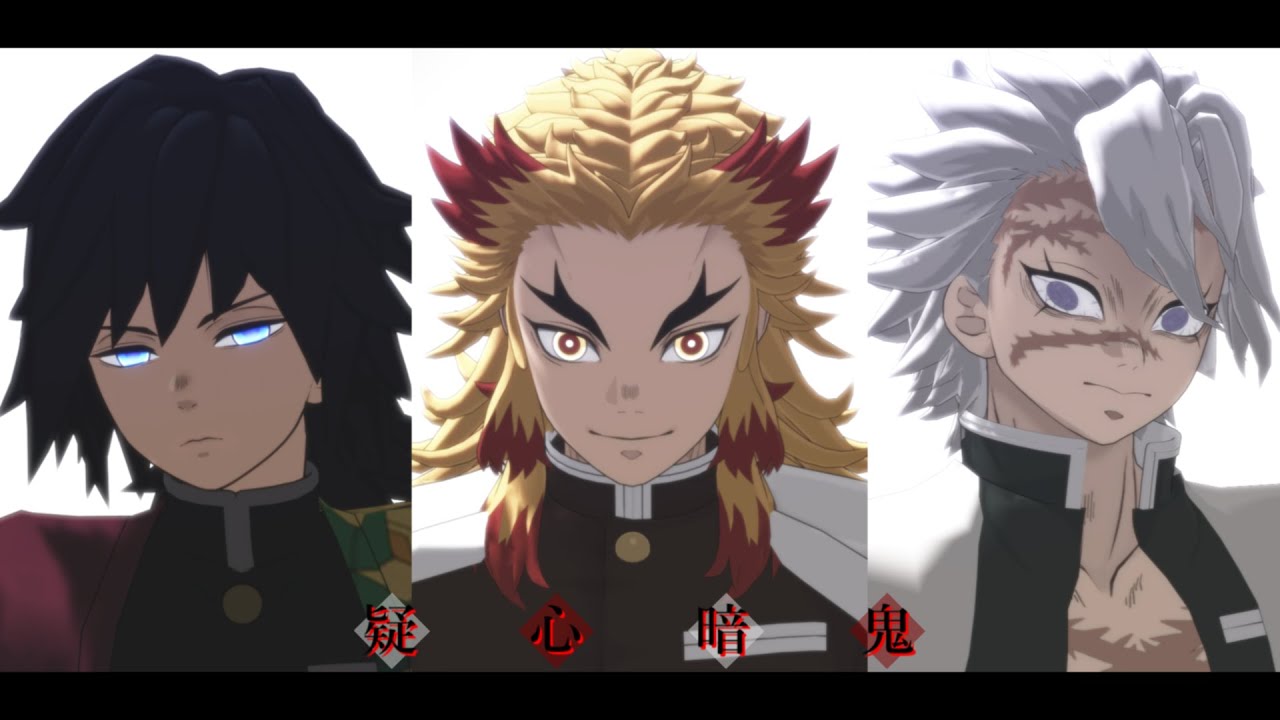 【鬼滅のMMD】疑心暗鬼