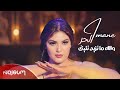 Imane L7or Wallah Manzid Nti9 إيمان الحر والله ما نزيد نتيق 