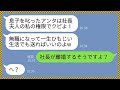 【LINE】コネ入社の社長の連れ子が入社早々5時間の大遅刻。上司の私が注意すると社長夫人がブチギレ「息子を叱ったアンタはクビよ!」→翌日、社長が離婚したという噂を聞いて...www【総集編】