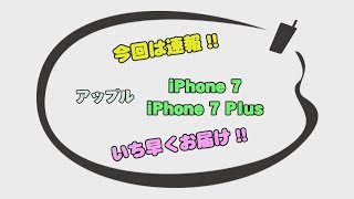 法林岳之のケータイしようぜ!!／速報1／iPhone 7／iPhone 7 Plus - YouTube