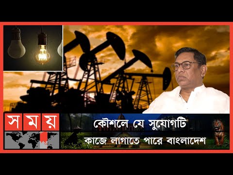 'কম দামে জ্বালানি পেতে চলছে সম্ভাব্য সব উৎসের সন্ধান' | Energy Crsis in Bangladesh | Load Shedding