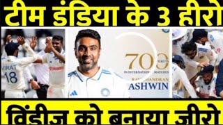 ind vs wi, day 1 India's treee hero |Rohit Sharma|Virat Kohli |Ashavin |jadeja |shubham gill