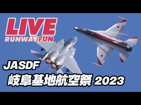 🔴[JASDF LIVE 2023]（離陸は23分ごろです） F-15＆F-2機動飛行 岐阜基地航空祭 [GIFU Airshow] 2023.11.11