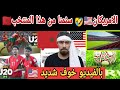 شاهد ماذا قال إعلام وشعب أمريكا ع مواجهة المغرب ومفاجأة المغرب لا تنتهى افضل ملعب فى العالم شاهد ماذا قال إعلام وشعب أمريكا ع مواجهة المغرب ومفاجأة المغرب لا تنتهى افضل ملعب فى العالم