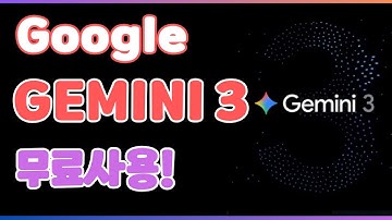 🚨 새벽 속보! 구글 Gemini 3 Pro 나왔다! GPT-5 Pro 능가 | 110초만에 교육용 AI 앱 만들기 | Google AI Studio 무료 사용법