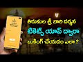 How to book Tirupathi Darsanam Tickets using android mobile app | Room booking | TTD Darshan Tickets