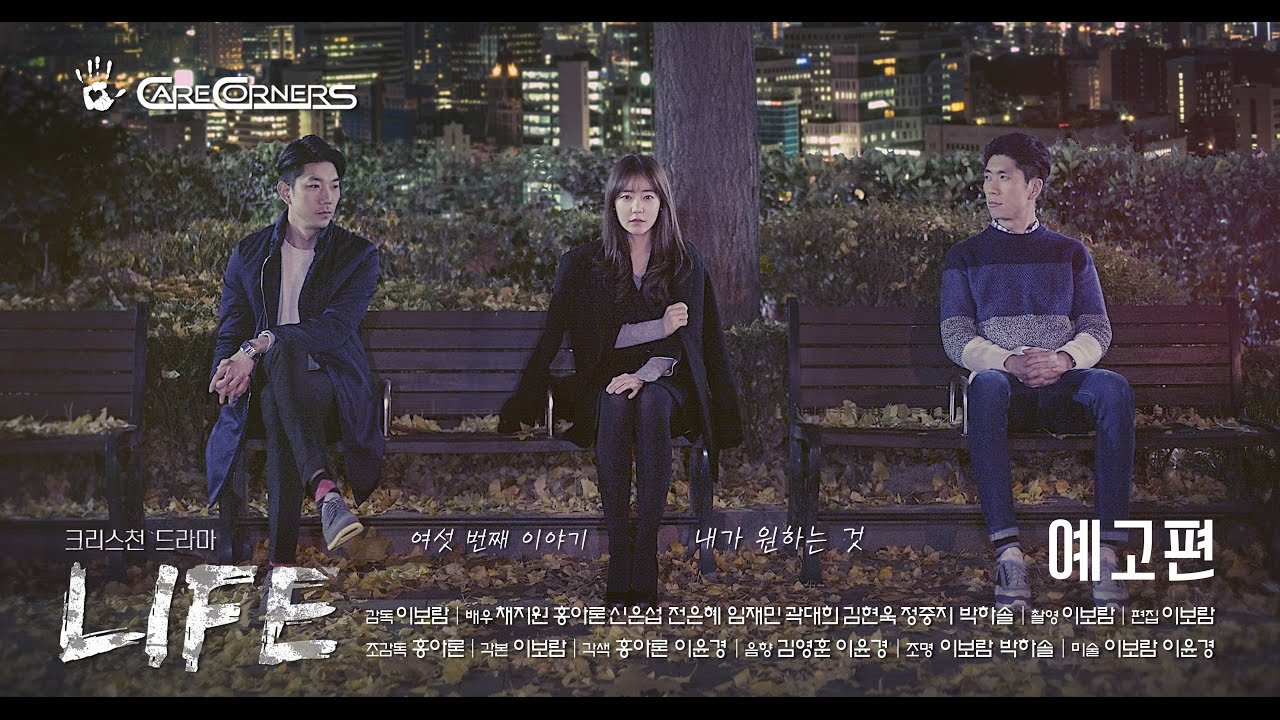 [LIFE 시즌2] 6화 라이프 예고편 - YouTube