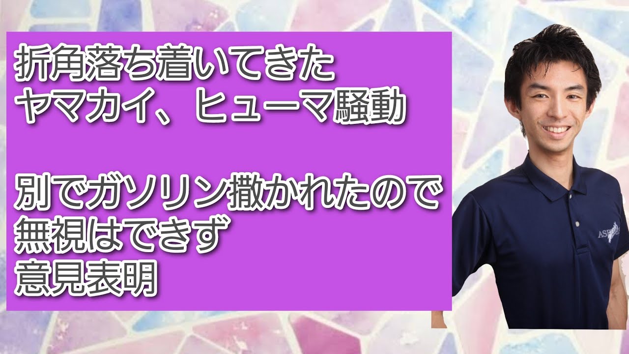 ヤマカイ 炎上