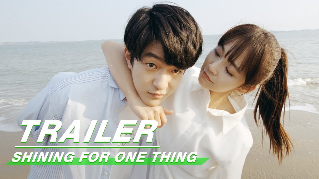 Official Trailer: Shining For One Thing | 一闪一闪亮星星| Qu