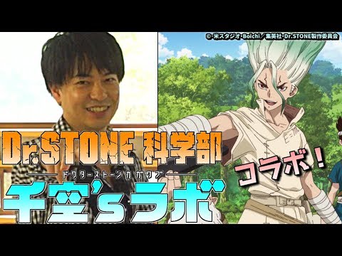 【TVアニメ Dr.STONEスペシャルコラボ】千空役の小林裕介さんとガラスで実験器具を作ってみた！