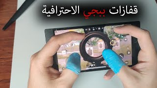 ببجي موبايل صناعة قفازات الاصابع احترافية حل مشكلة تعرق اليدين اثناء لعب PUBG Mobile